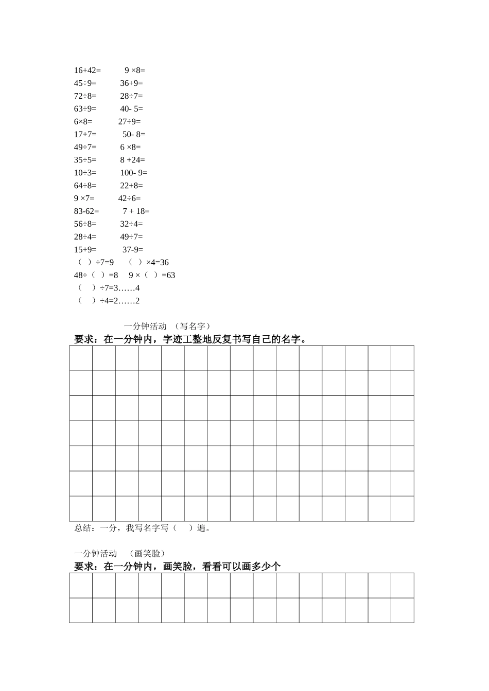 《一分有多长》教学设计_第3页