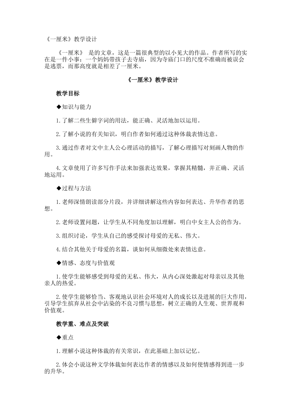 《一厘米》教学设计_第1页