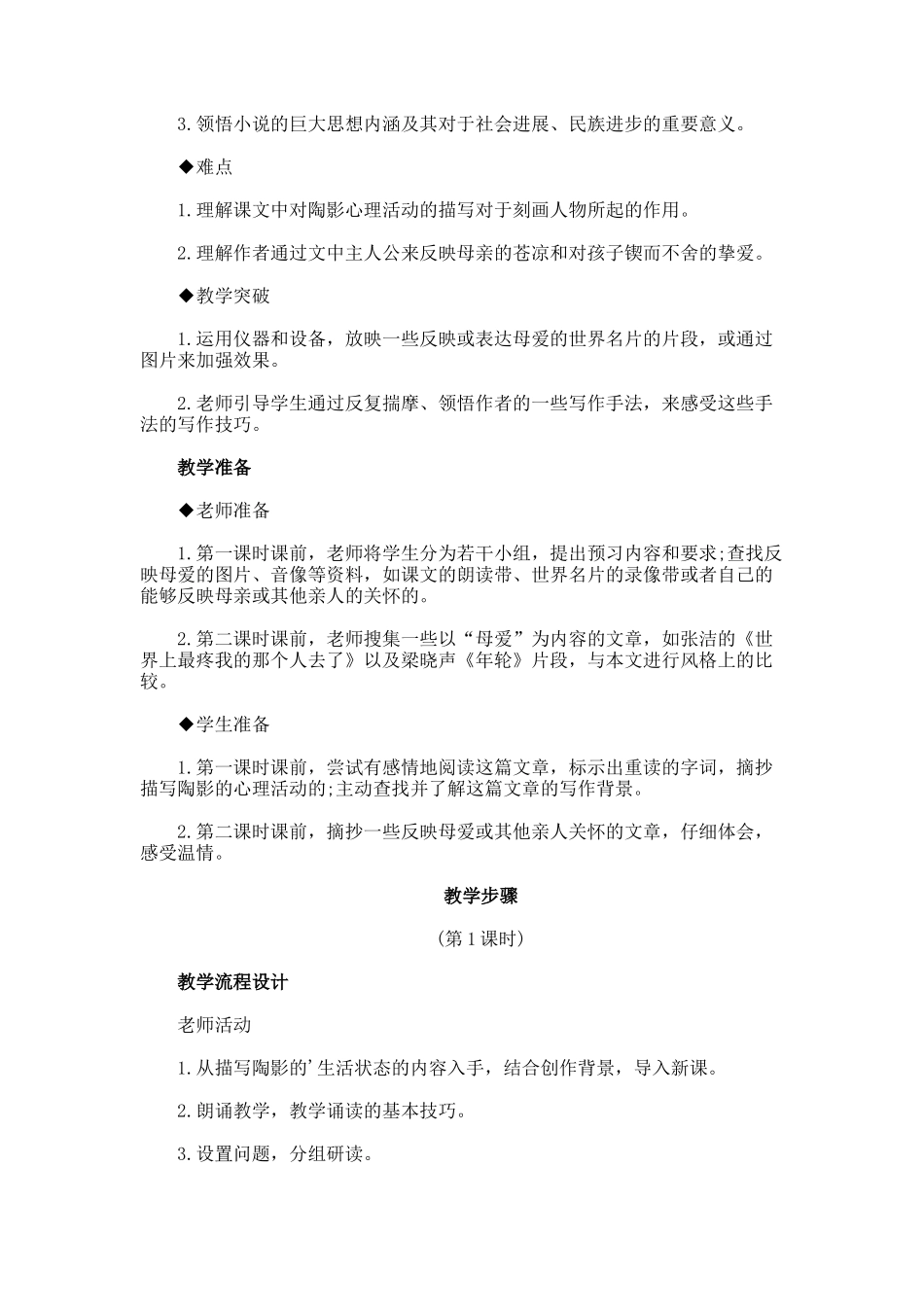 《一厘米》教学设计_第2页