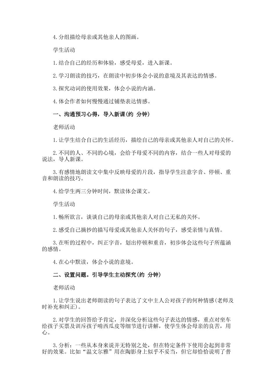 《一厘米》教学设计_第3页