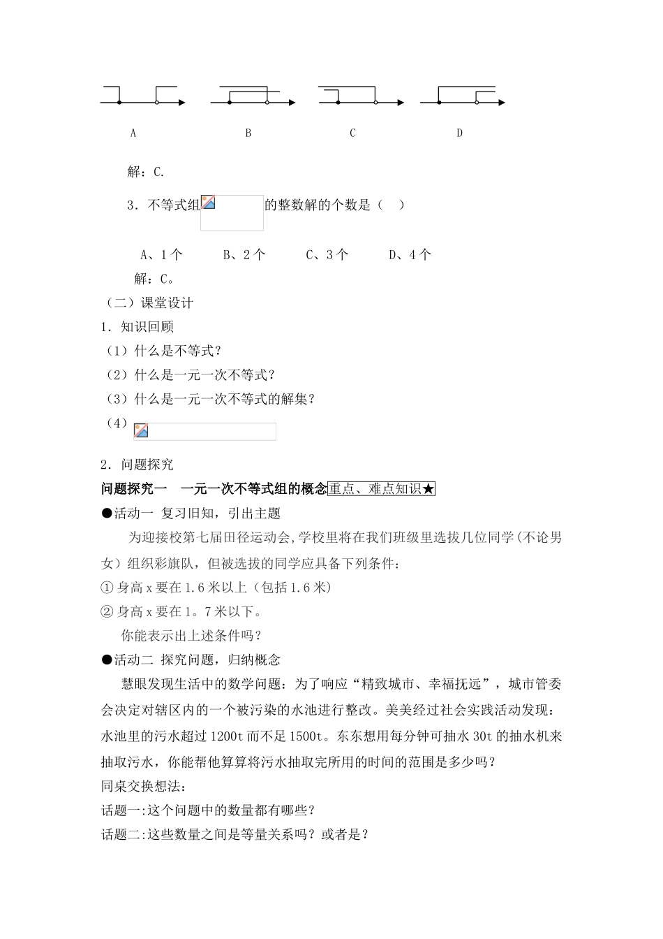 《一元一次不等式组》名师教案_第2页