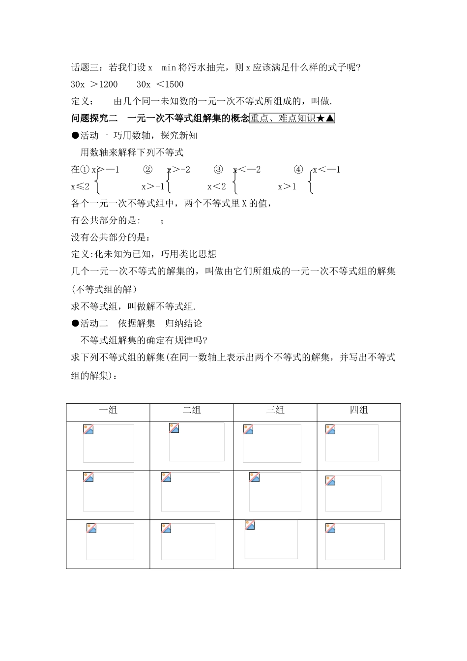 《一元一次不等式组》名师教案_第3页