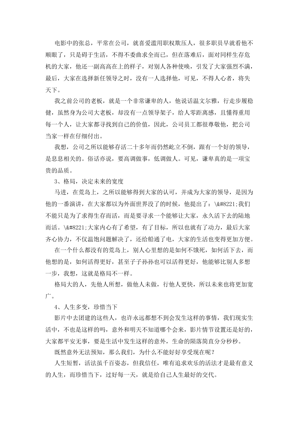 《一出好戏》观后感_第2页