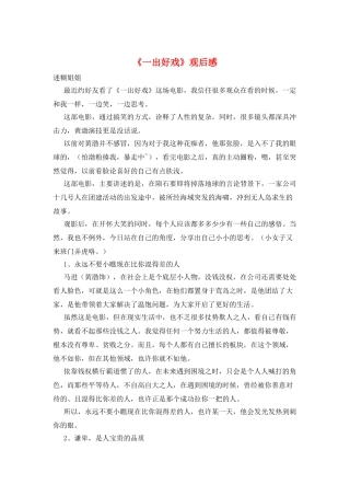 《一出好戏》观后感