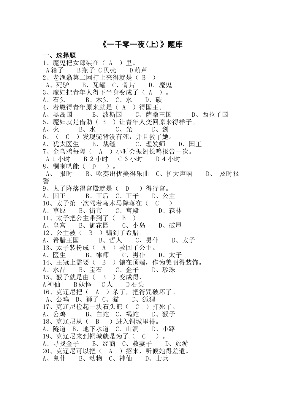 《一千零一夜》题库_第1页