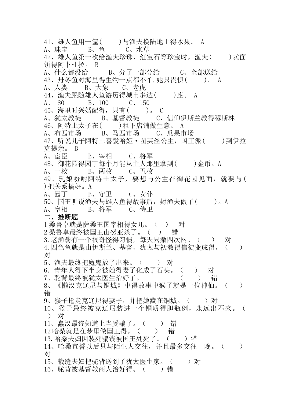 《一千零一夜》题库_第3页