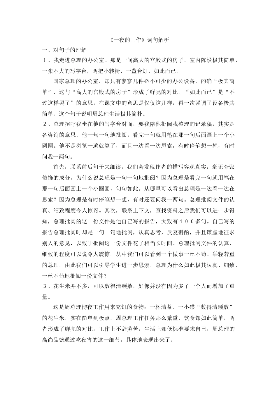 《一夜的工作》词句解析_第1页