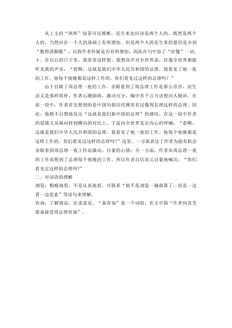 《一夜的工作》词句解析_第2页