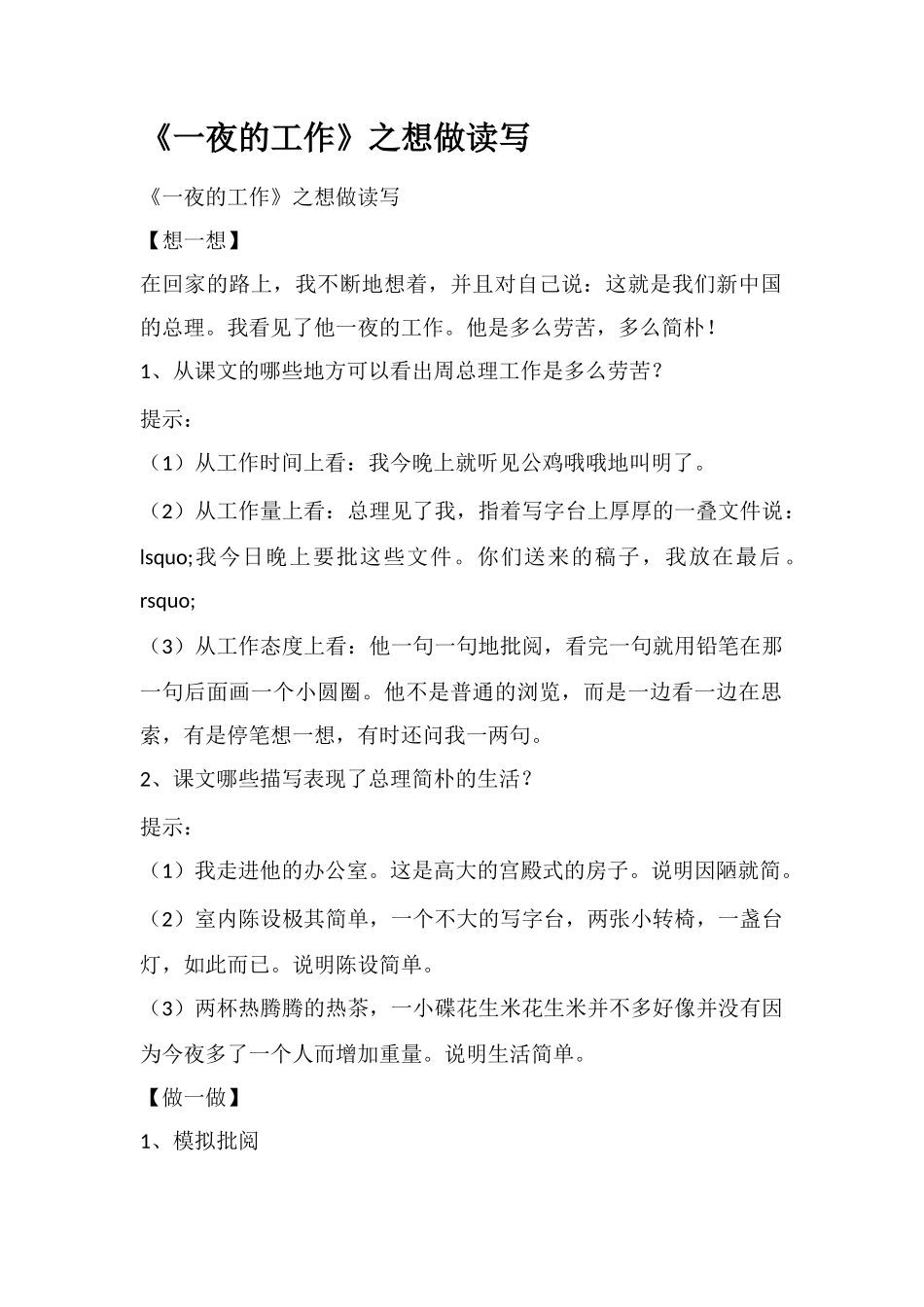 《一夜的工作》之想做读写_第1页