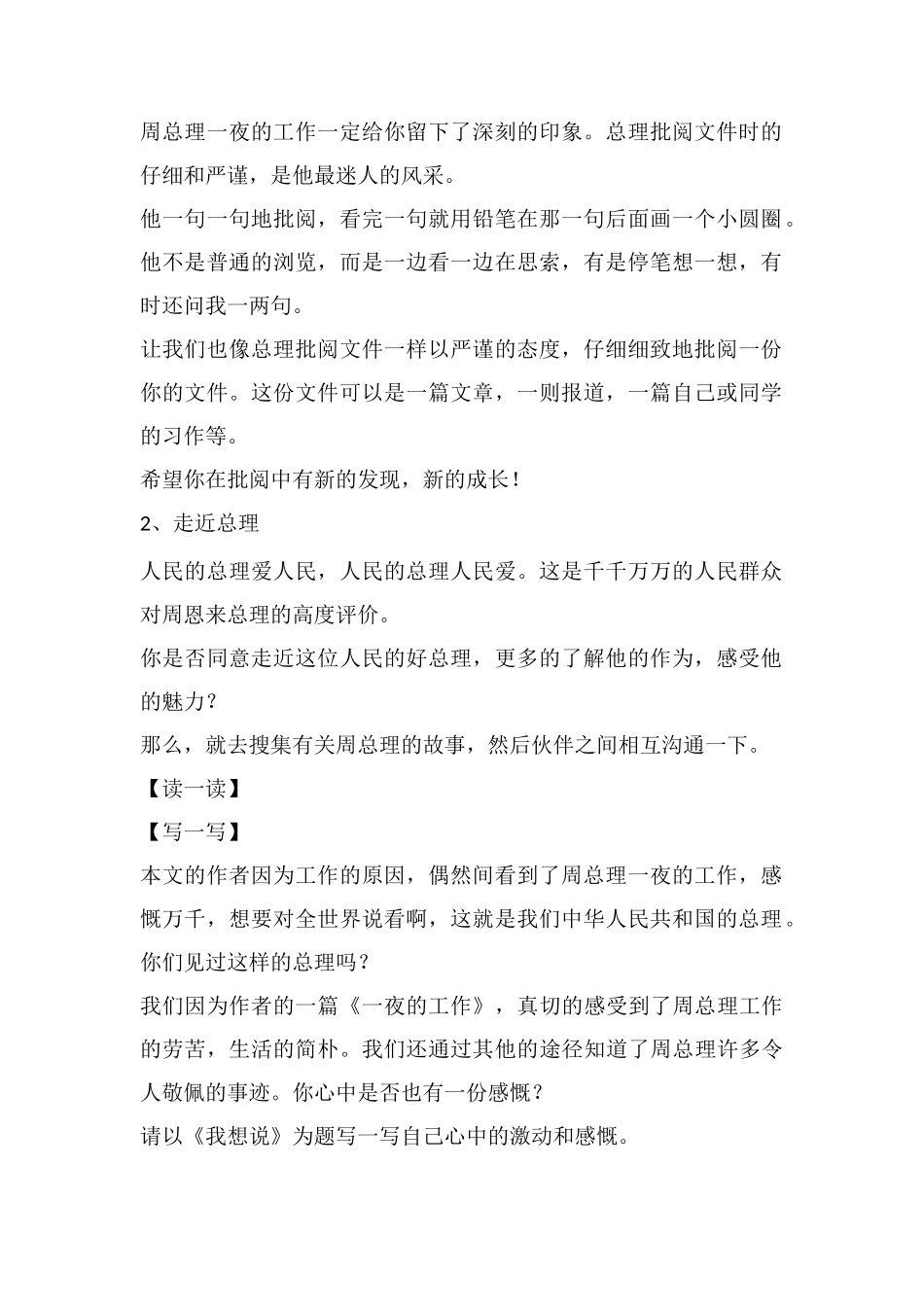 《一夜的工作》之想做读写_第2页