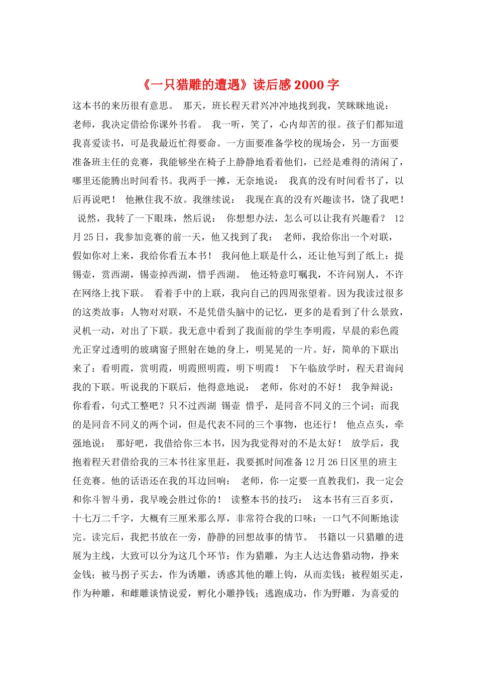 《一只猎雕的遭遇》读后感2000字_第1页