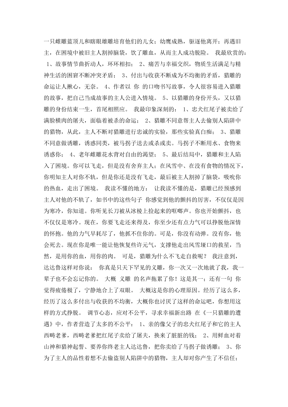 《一只猎雕的遭遇》读后感2000字_第2页