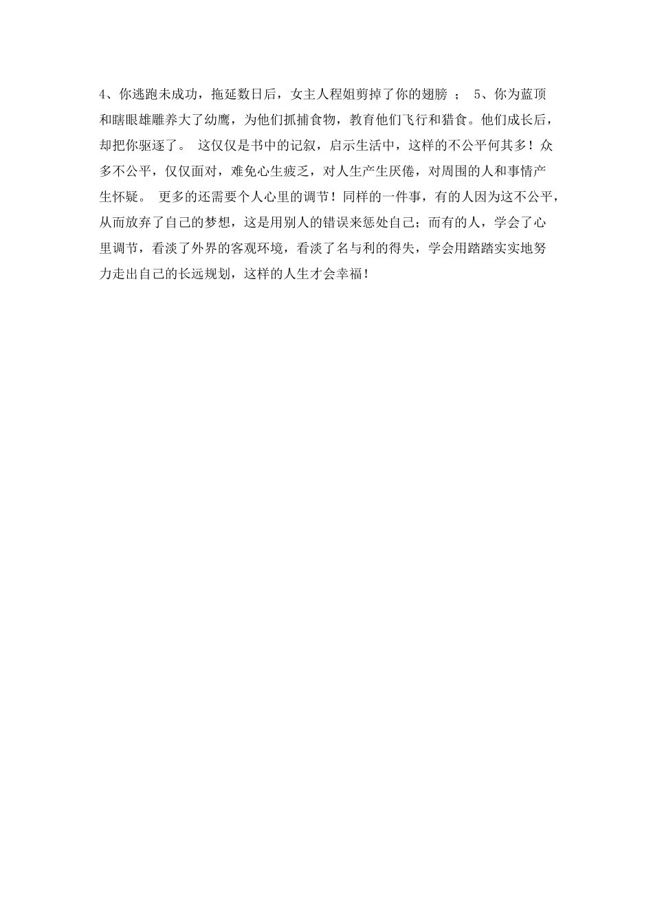 《一只猎雕的遭遇》读后感2000字_第3页