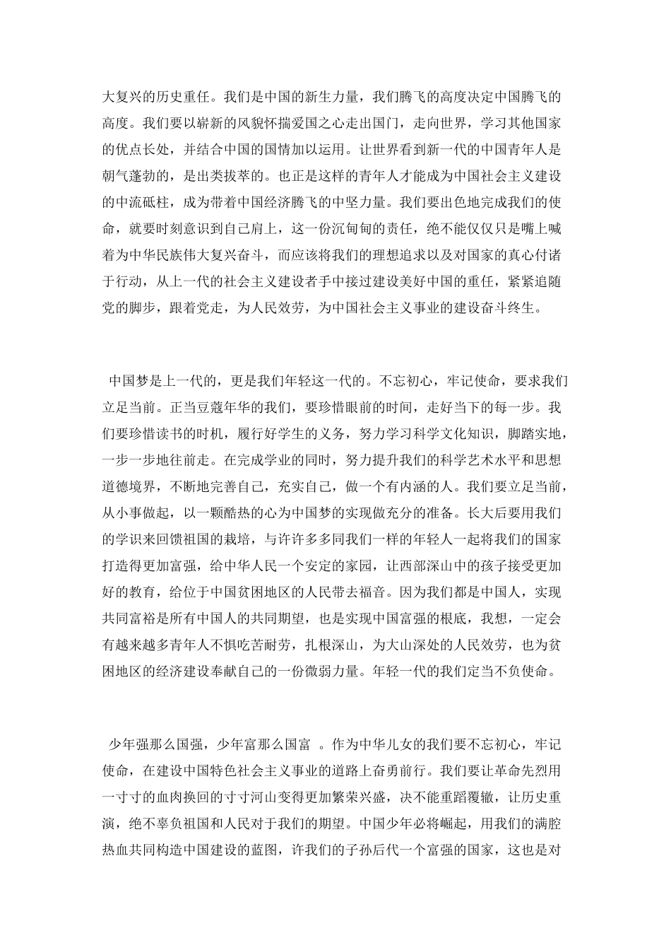 《一寸河山一寸血》读后感_第2页
