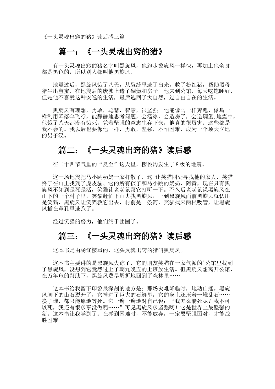 《一头灵魂出窍的猪》读后感_第1页