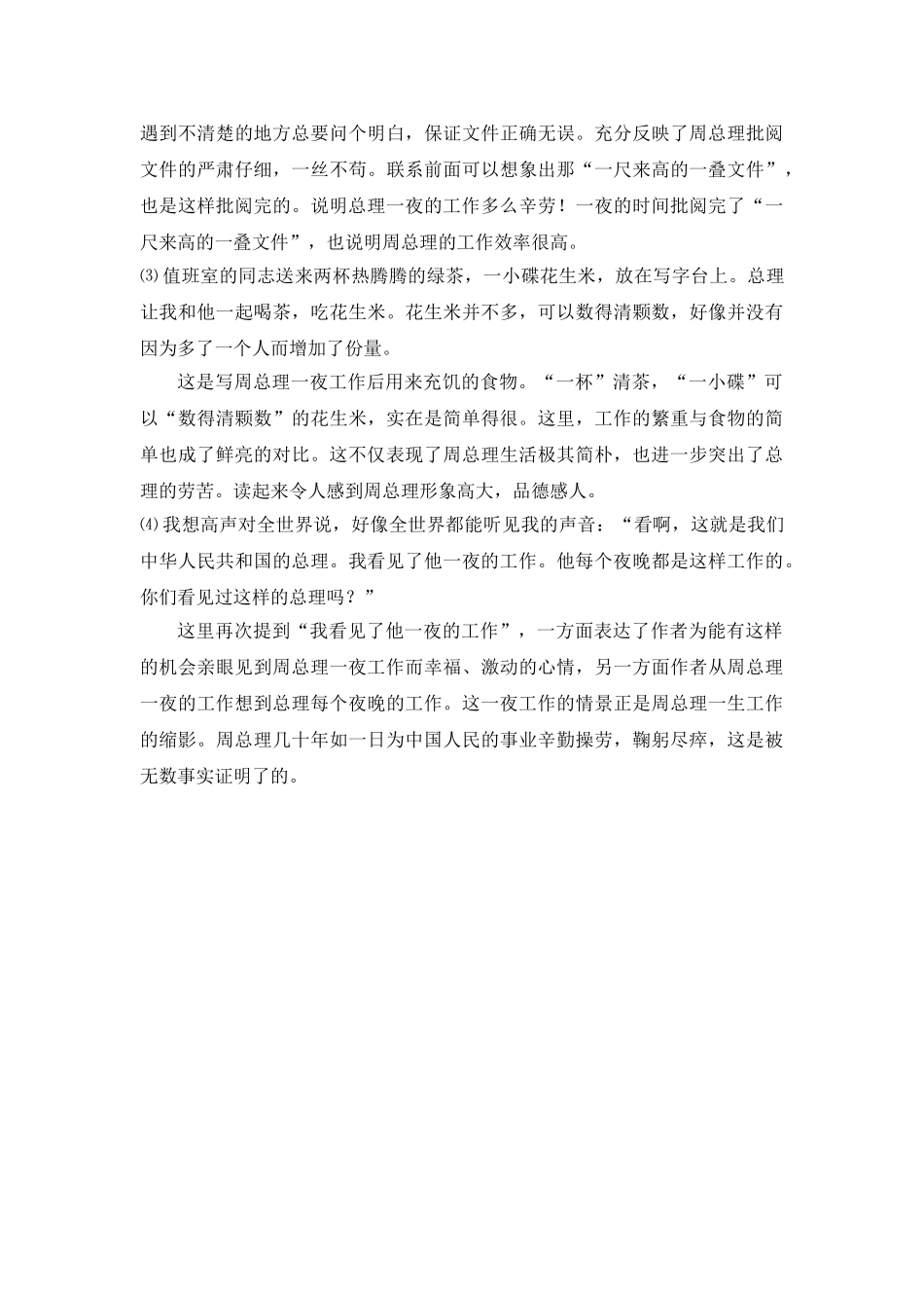 《一夜的工作》重点难点疑点分析_第2页