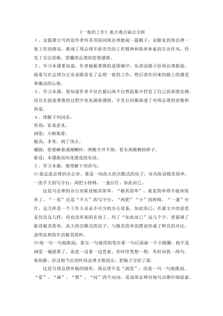 《一夜的工作》重点难点疑点分析