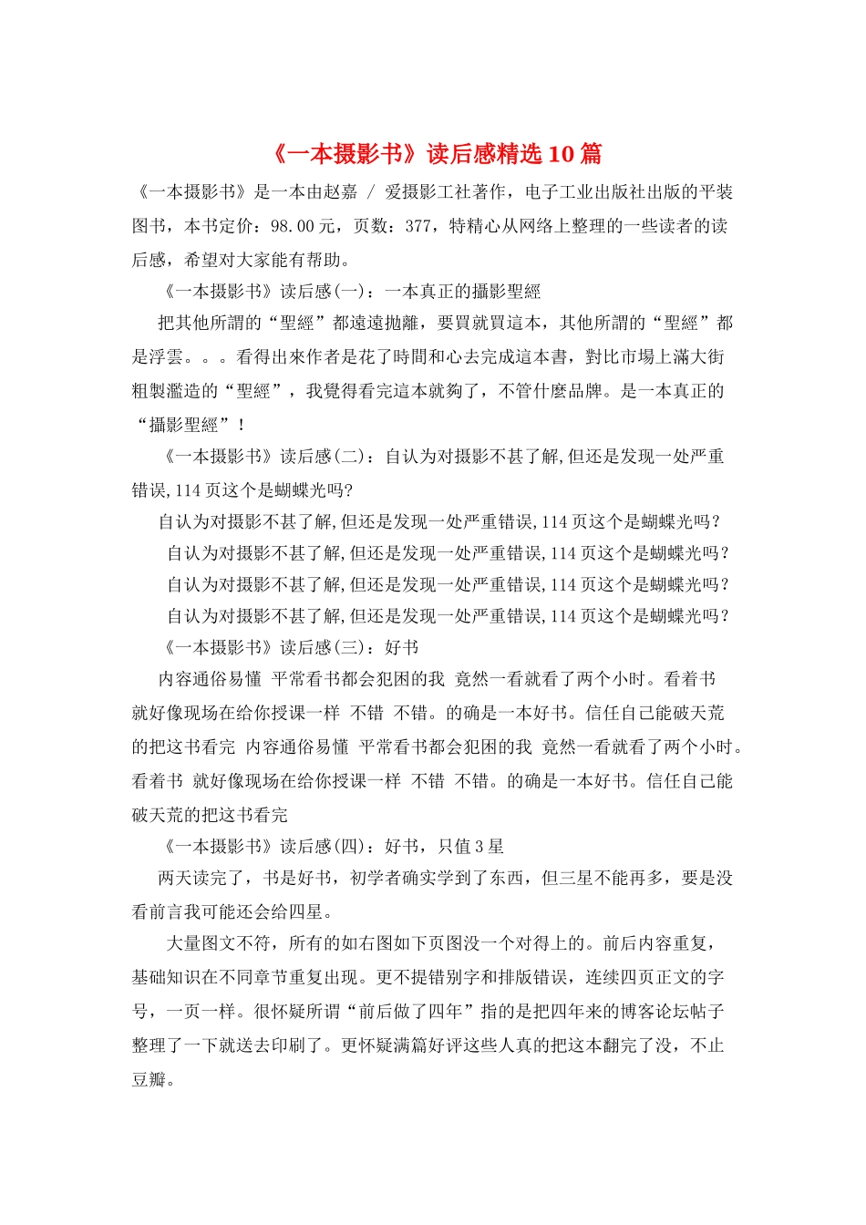 《一本摄影书》读后感精选10篇_第1页