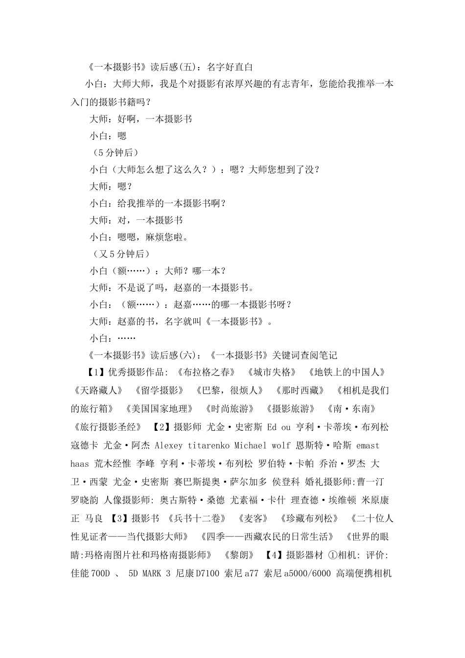 《一本摄影书》读后感精选10篇_第2页