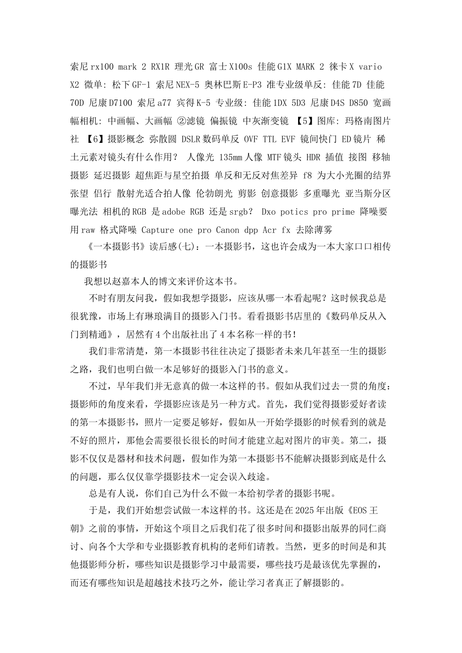 《一本摄影书》读后感精选10篇_第3页