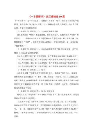 《一本摄影书》读后感精选10篇