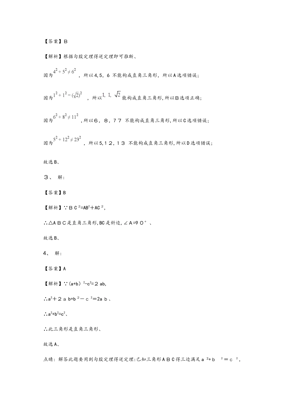 《一定是直角三角形吗》（数学北师大八上）_第3页