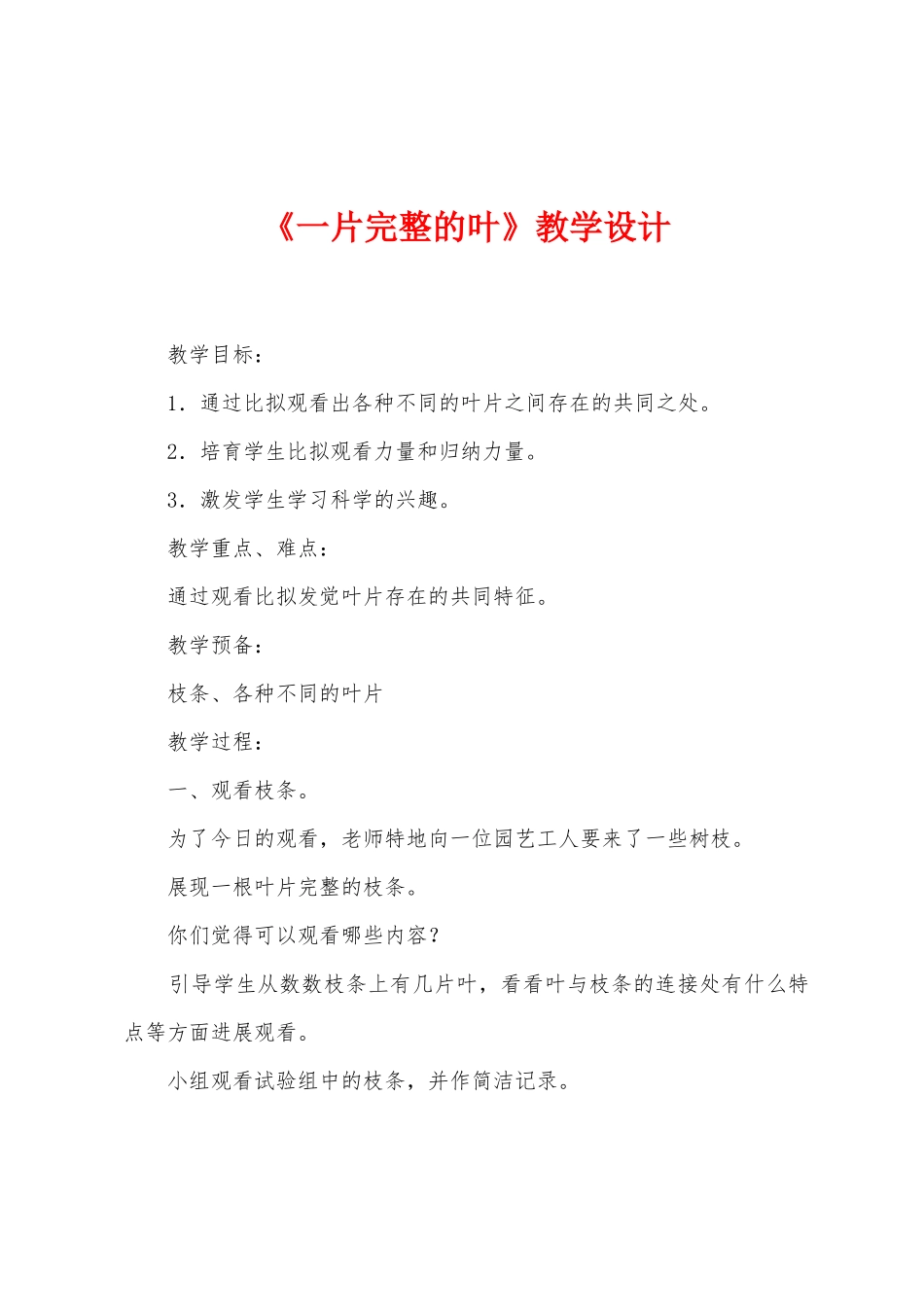 《一片完整的叶》教学设计_第1页