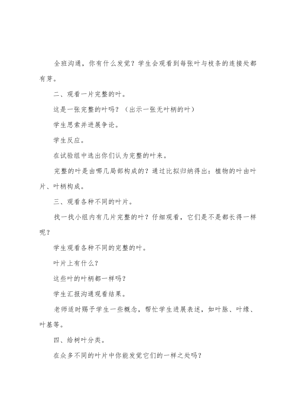 《一片完整的叶》教学设计_第2页