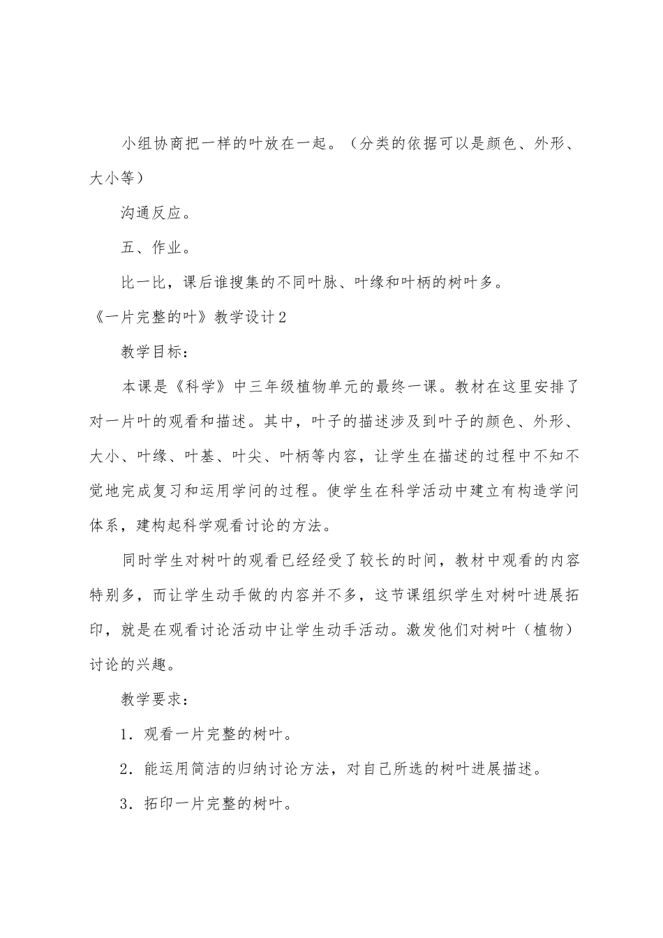 《一片完整的叶》教学设计_第3页