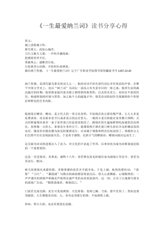 《一生最爱纳兰词》读书分享心得