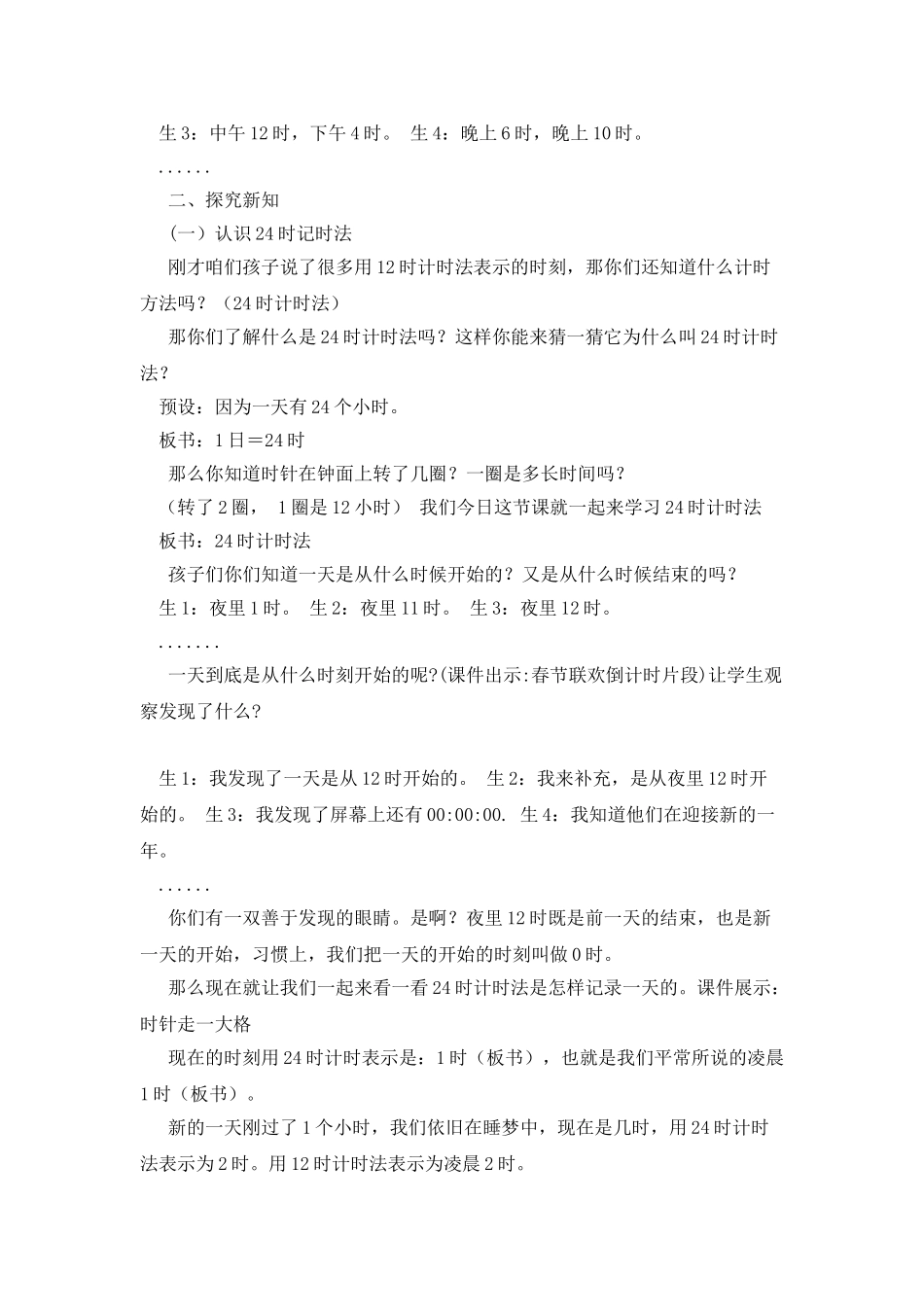 《一天的时间》教学设计_第2页
