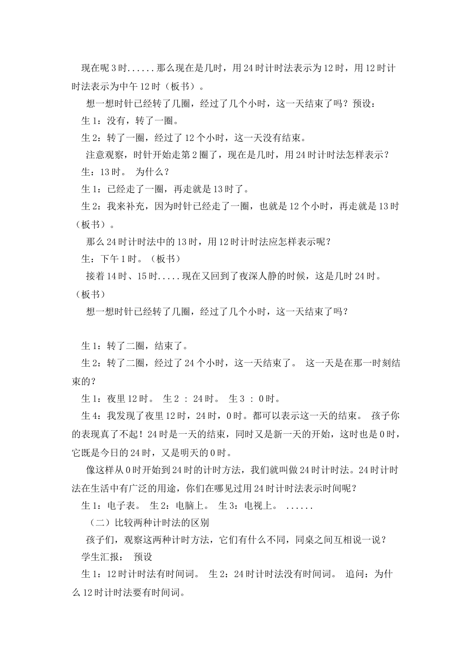 《一天的时间》教学设计_第3页