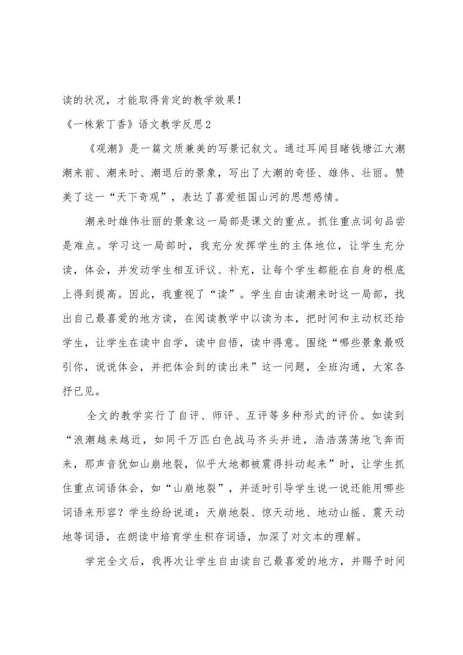 《一株紫丁香》语文教学反思_第3页