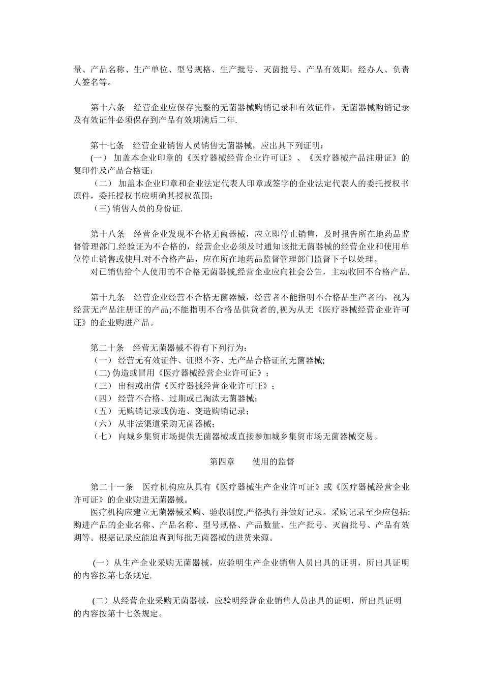 《一次性使用无菌医疗器械监督管理办法》_第3页