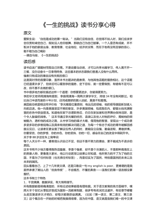 《一生的挑战》读书分享心得