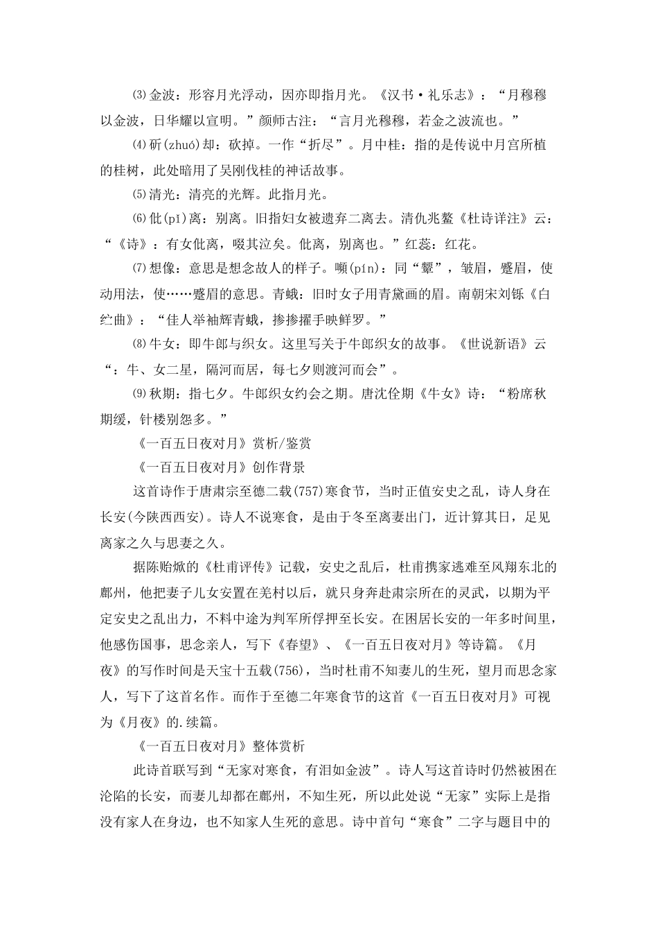 《一百五日夜对月》译文及赏析_第2页