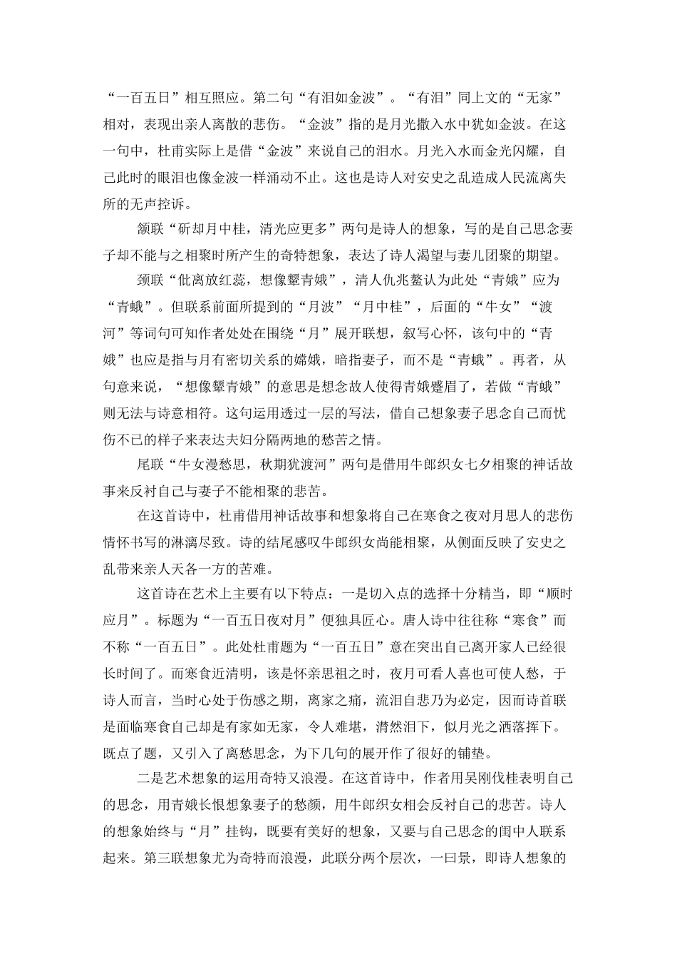 《一百五日夜对月》译文及赏析_第3页