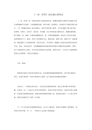 《一问一世界》读后感心得体会