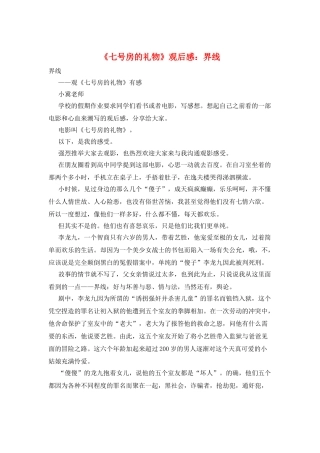 《七号房的礼物》观后感：界线