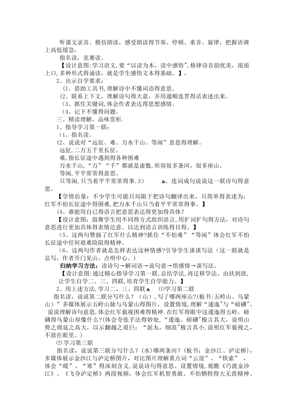 《七律长征》教学设计_第2页