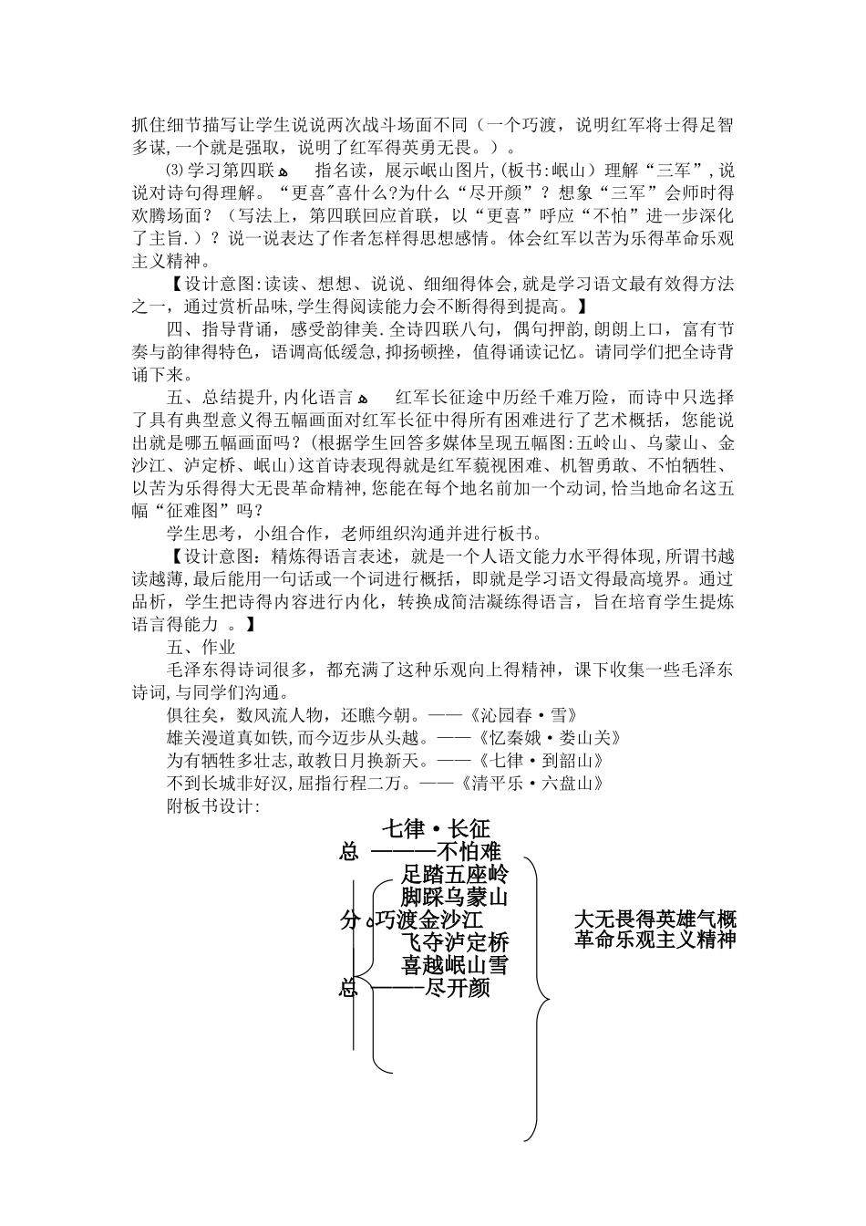 《七律长征》教学设计_第3页