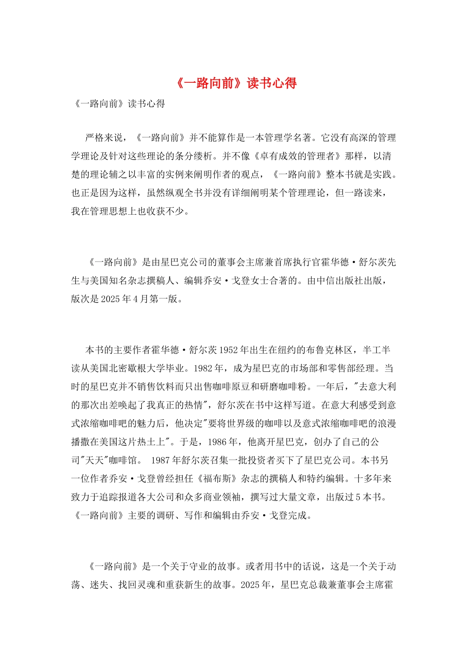 《一路向前》读书心得_第1页