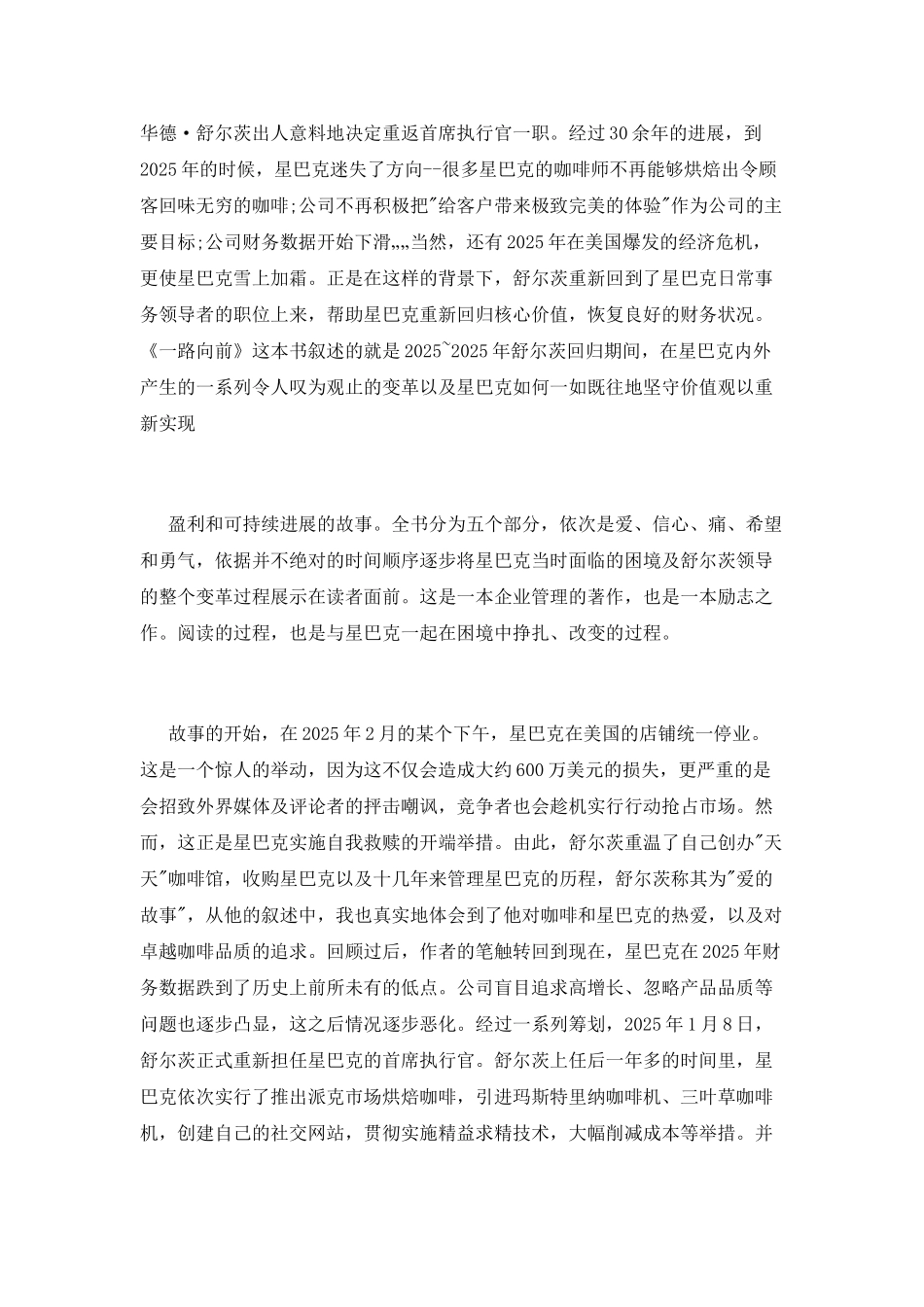 《一路向前》读书心得_第2页