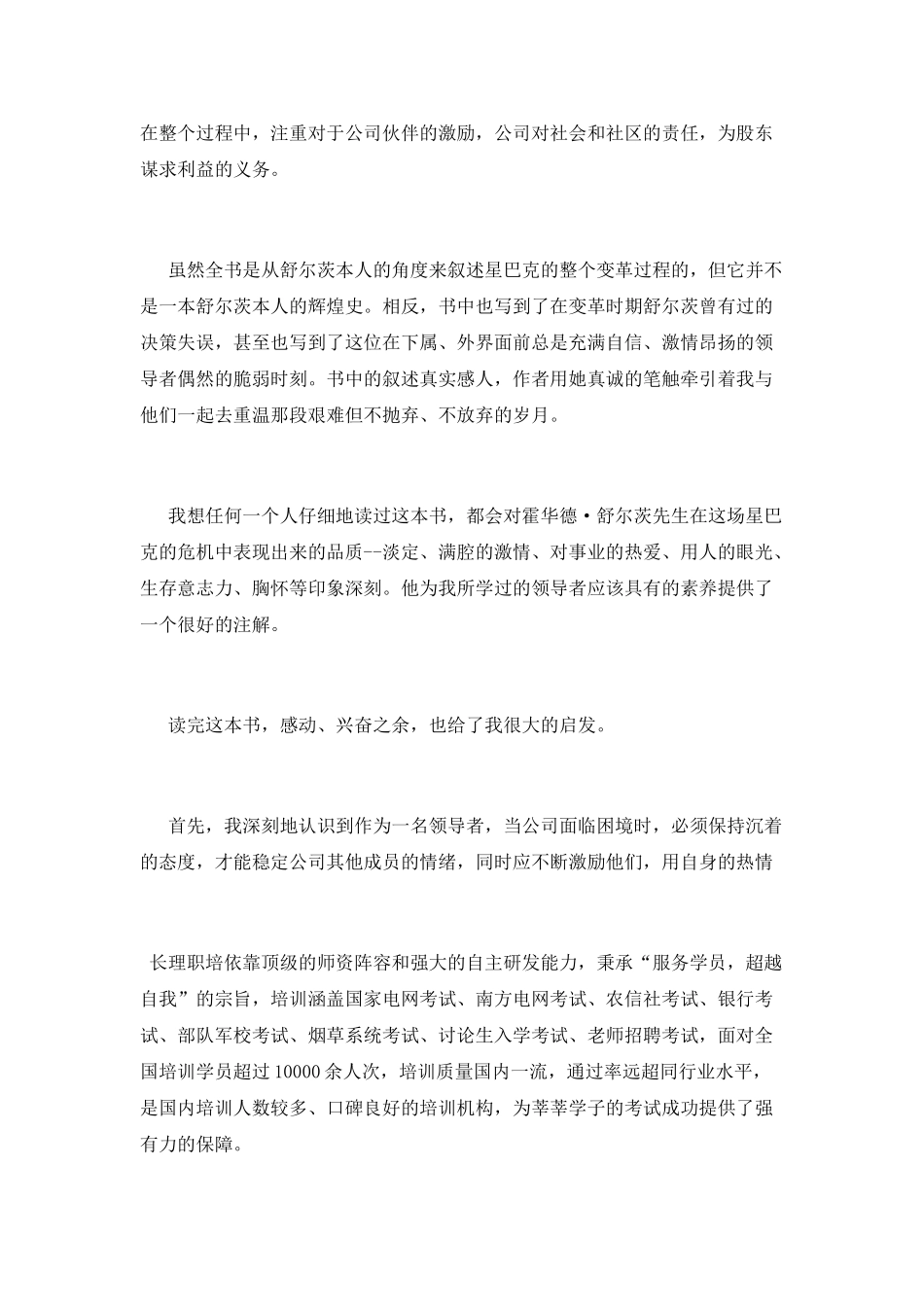 《一路向前》读书心得_第3页