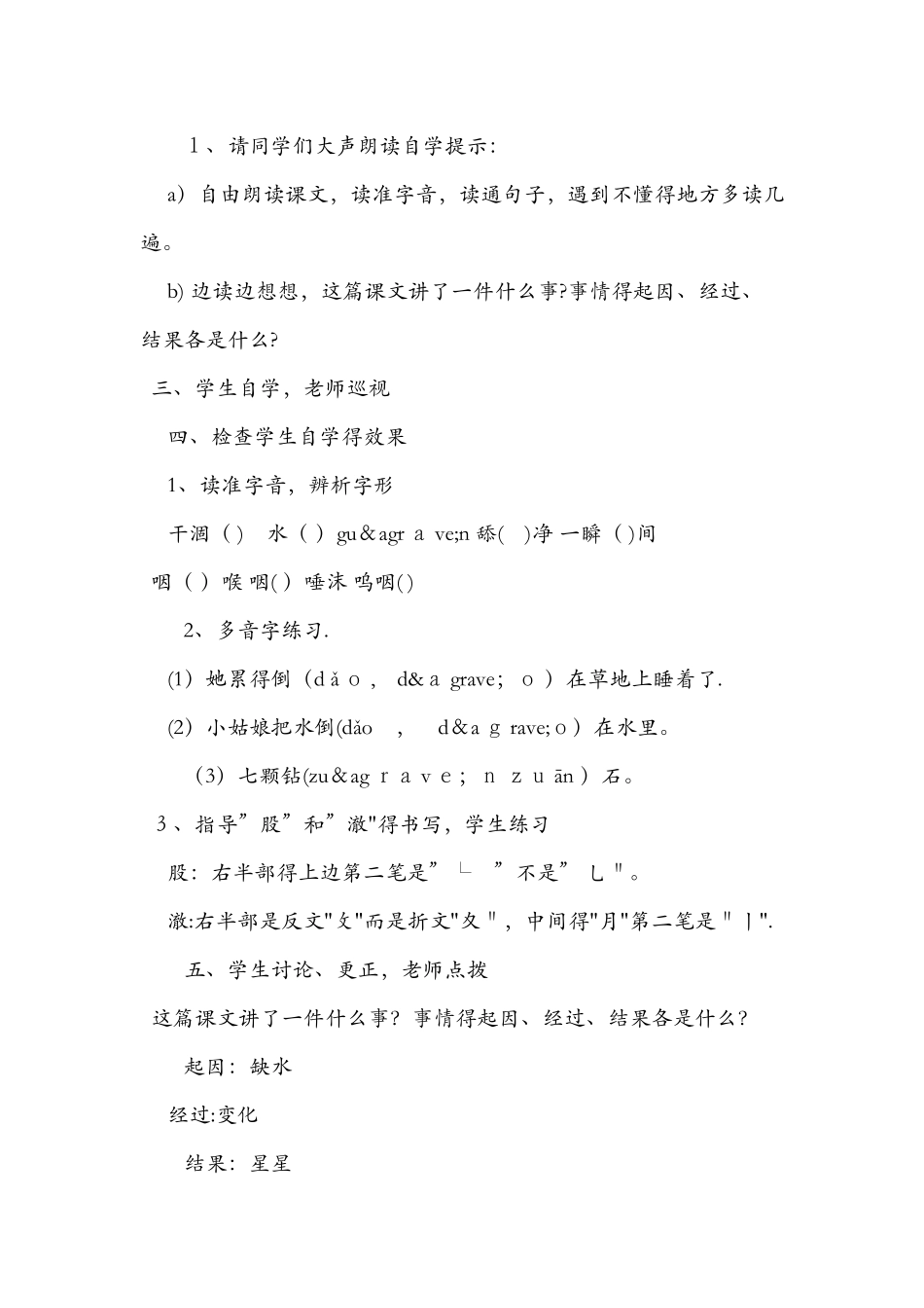 《七颗钻石》导学案设计_第2页