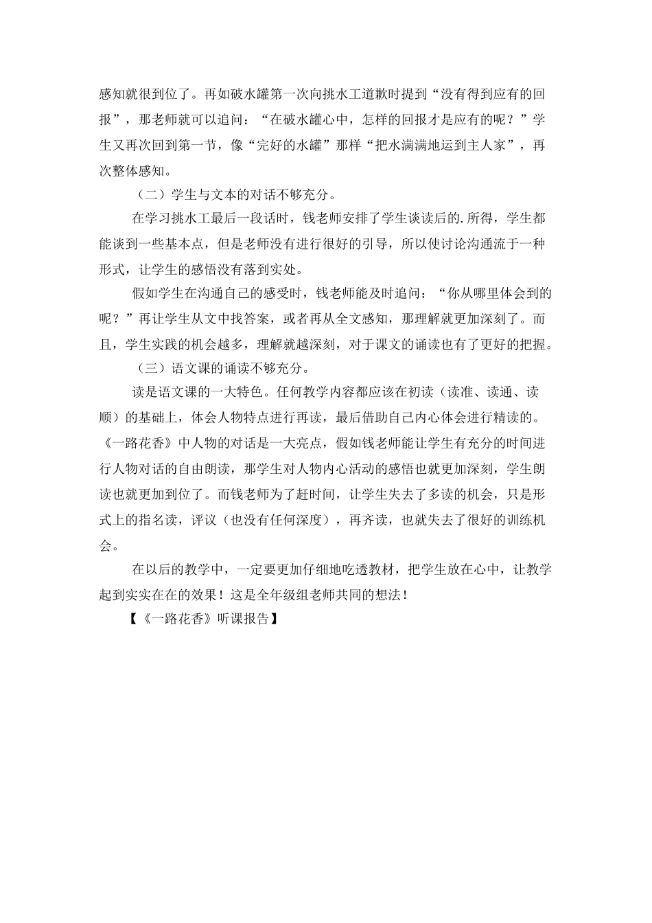 《一路花香》听课报告_第2页