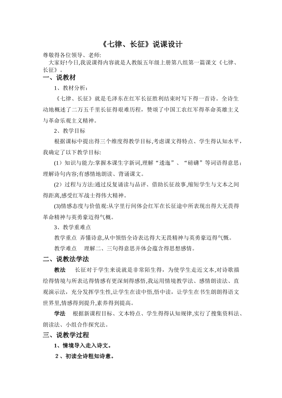 《七律.长征》说课稿_第1页