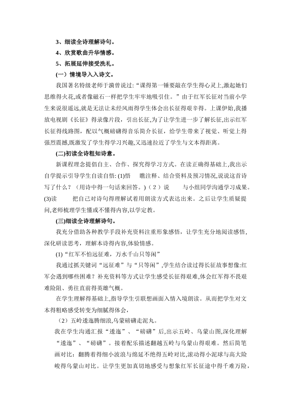《七律.长征》说课稿_第2页