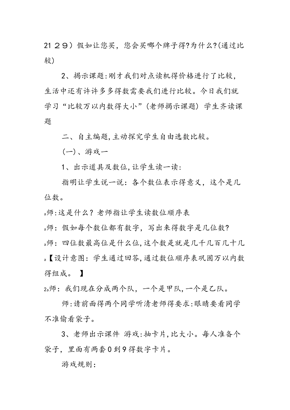《万以内数的大小比较》数学教学设计_第2页