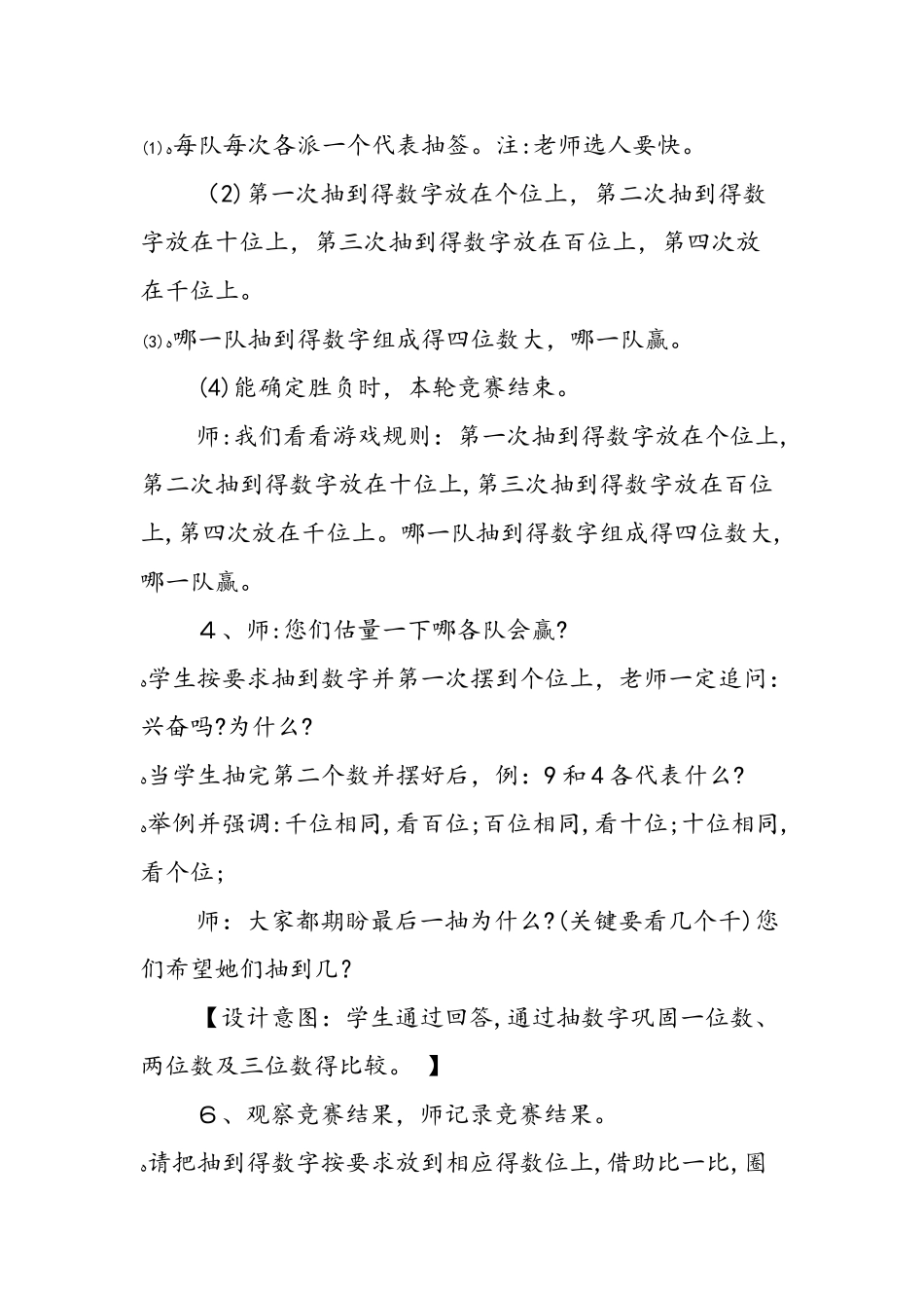 《万以内数的大小比较》数学教学设计_第3页